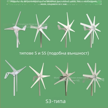 S5 тип хоризонтална вятърна турбина, 300W, 6 лопатки, 12/24/48V, CE сертифицирана