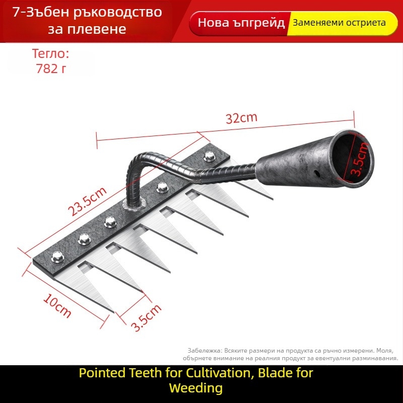 Гребло за плевене от манганова стома̀на – многофункционална мотика за плевене и засаждане на зеленчуци, петзъбна конструкция, разрохване на почвата