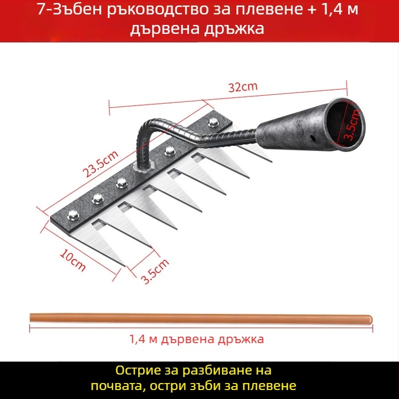 Гребло за плевене от манганова стома̀на – многофункционална мотика за плевене и засаждане на зеленчуци, петзъбна конструкция, разрохване на почвата