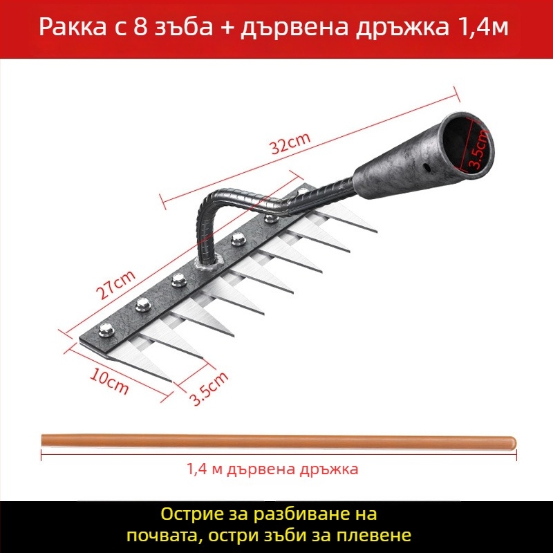 Гребло за плевене от манганова стома̀на – многофункционална мотика за плевене и засаждане на зеленчуци, петзъбна конструкция, разрохване на почвата