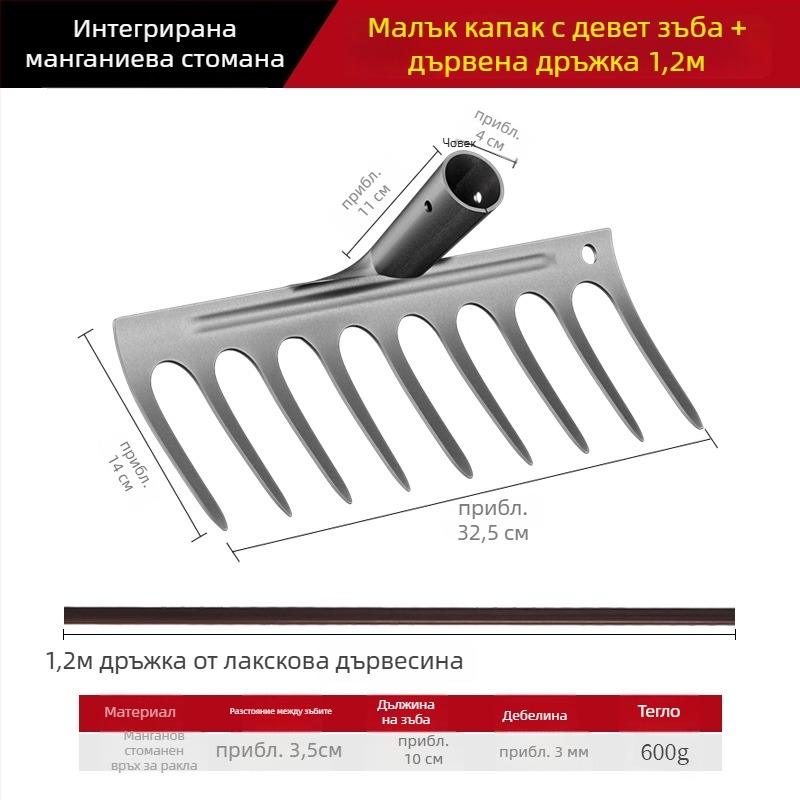 Гребло за плевене от манганова стома̀на – многофункционална мотика за плевене и засаждане на зеленчуци, петзъбна конструкция, разрохване на почвата
