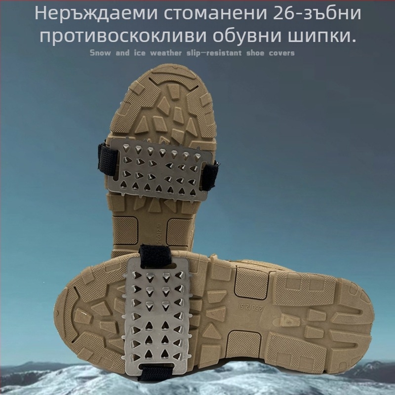 Крампони за обувки, ледени, 26-зъба, антиплъзгане, леки снежни шипове за лед и сняг