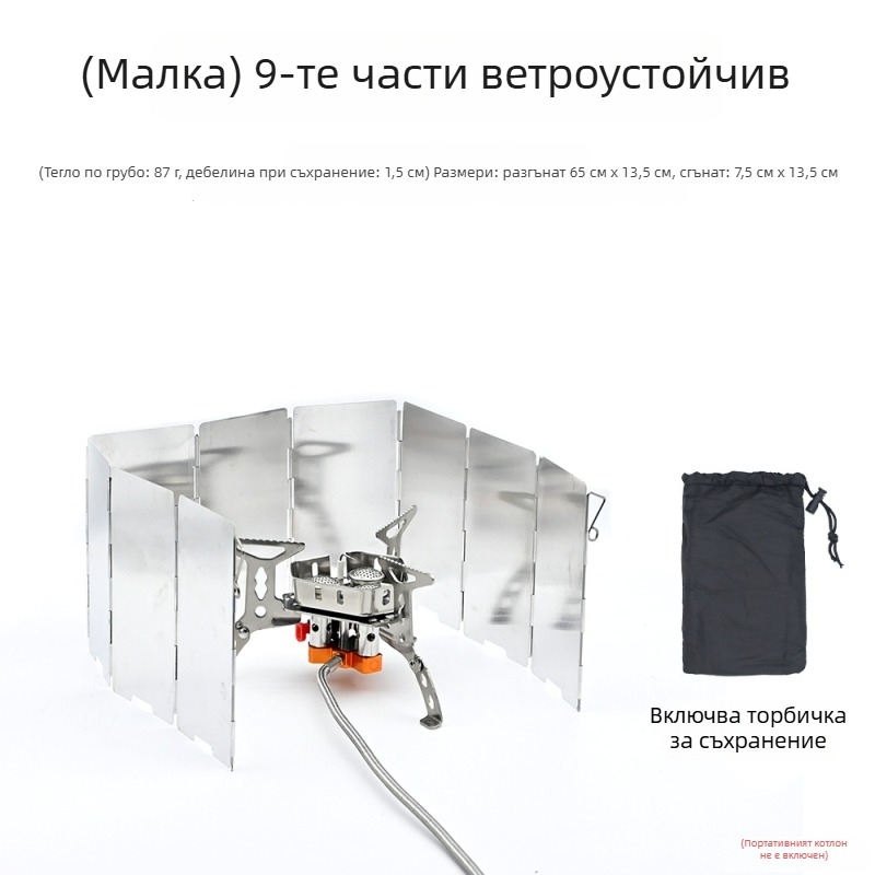 Ветрозащитна плоча за печка, алуминиева сплав, 9-частен мини комплект