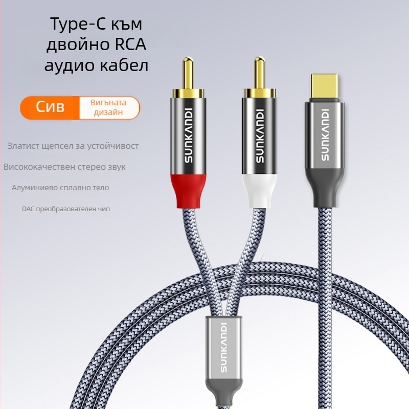 Sunkandi AV163 Type-C към 2RCA аудио кабел, позлатени конектори, мед с ниско съдържание на кислород, плетен проводник, CE/ROHS сертифициран