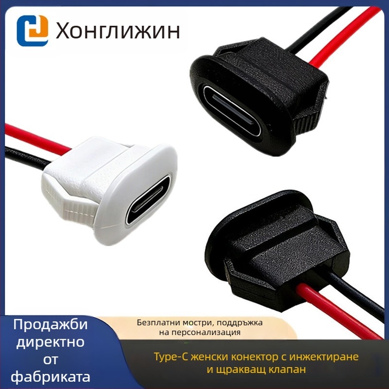 Type-C женски конектор, 2P, PVC изолация, 2 проводника, регулируем диаметър на проводника
