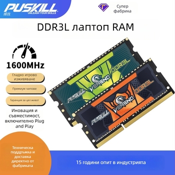 Ноутбук DDR3L памет модул 4GB/8GB 1600MHz 240-пинов