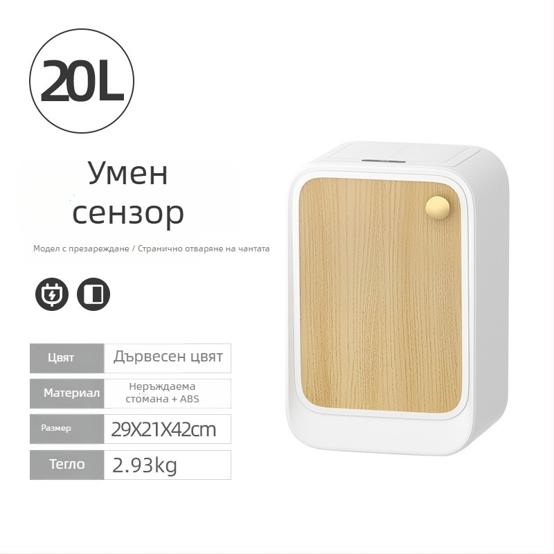 Умен кош за боклук със сензорно отваряне, капак и странично отваряне, квадратна кофа, обем 18–25 л, с дървесен модел и кожена текстура, подходящ за хол, спалня и кухня