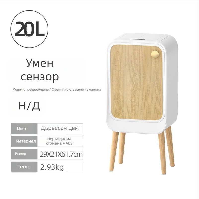 Умен кош за боклук със сензорно отваряне, капак и странично отваряне, квадратна кофа, обем 18–25 л, с дървесен модел и кожена текстура, подходящ за хол, спалня и кухня