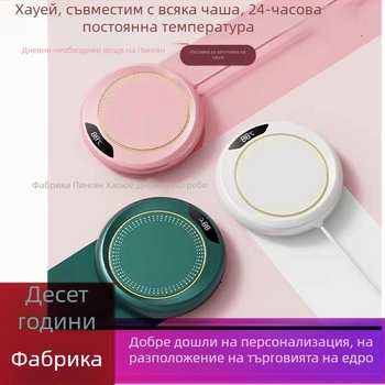База за подгряване на чаша с регулируема температура (постоянна температура, захранване от мрежата, механично управление, автоматично изключване, кръгъл дизайн, пластмасов корпус)