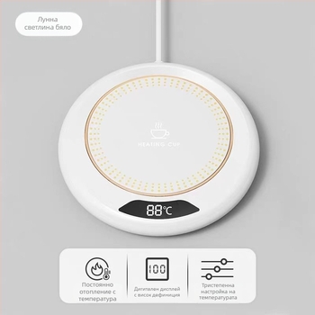 База за подгряване на чаша с регулируема температура (постоянна температура, захранване от мрежата, механично управление, автоматично изключване, кръгъл дизайн, пластмасов корпус)