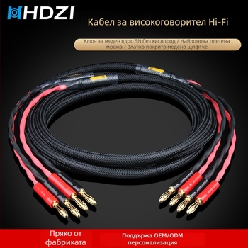 HiFi говорителен кабел – златно покритие, мед без кислородно ядро, чиста мед за връзка между усилвател и говорители, CCC сертифициран