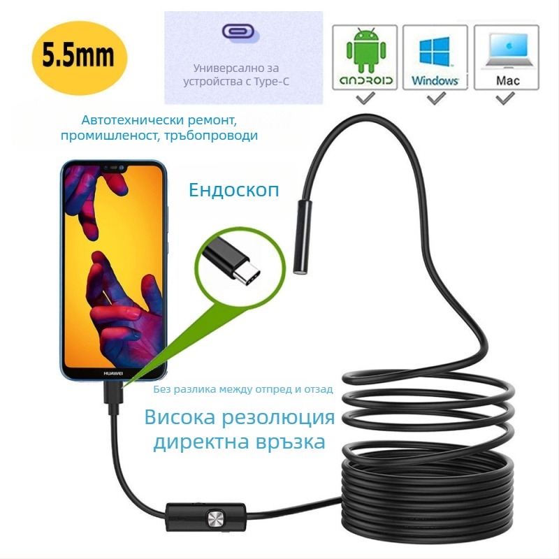 Android Type-C HD ендоскоп – водоустойчив визуален зонд за климатици, авторемонт и индустриални тръби, модел HK-5.5-T
