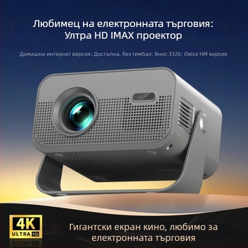 Домашен проектор Yingmai 720P (1280x720), 45W, 150 ANSI