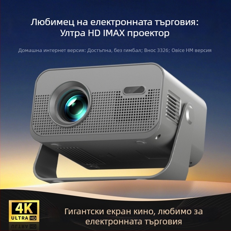 Домашен проектор Yingmai 720P (1280x720), 45W, 150 ANSI