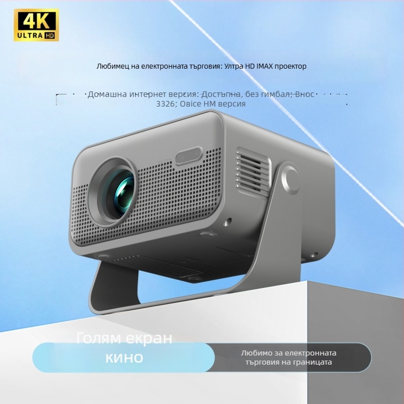 Домашен проектор Yingmai 720P (1280x720), 45W, 150 ANSI