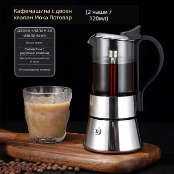 Италианска мока пот с боросиликатно стъклено тяло, двойен вентил, конструкция от неръждаема стомана, екстракция на кафе