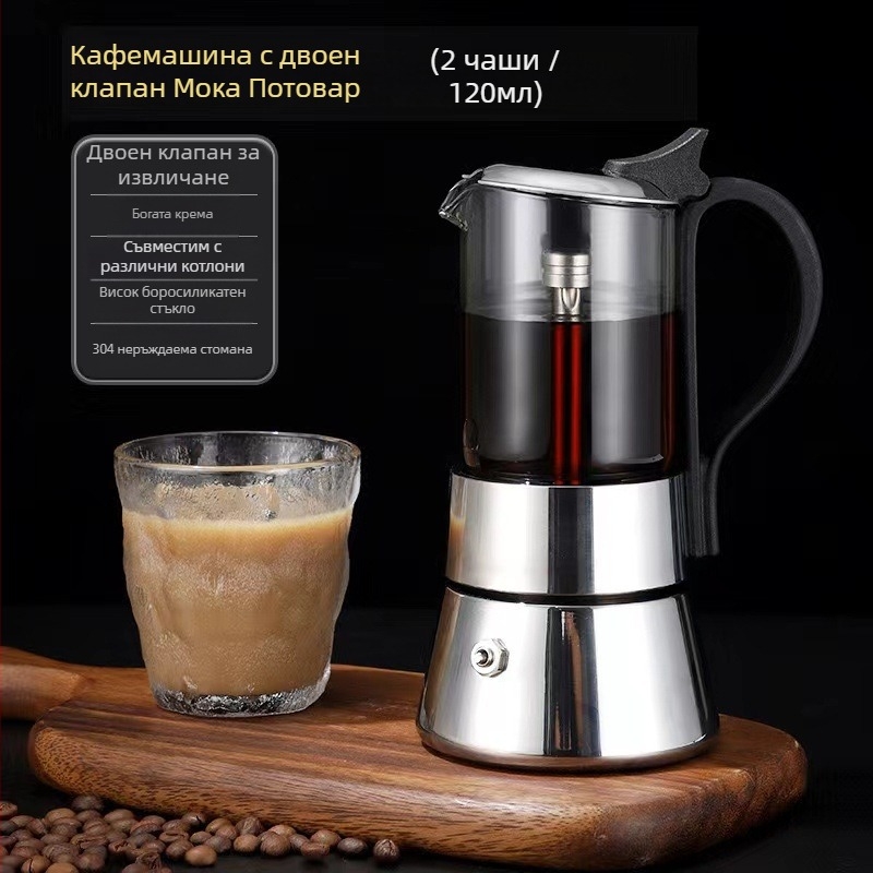 Италианска мока пот с боросиликатно стъклено тяло, двойен вентил, конструкция от неръждаема стомана, екстракция на кафе