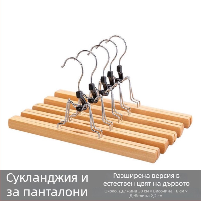 Дървен клип за поли и панталони, нехлъзгащ се, антибръчкващ ефект, персонализируем