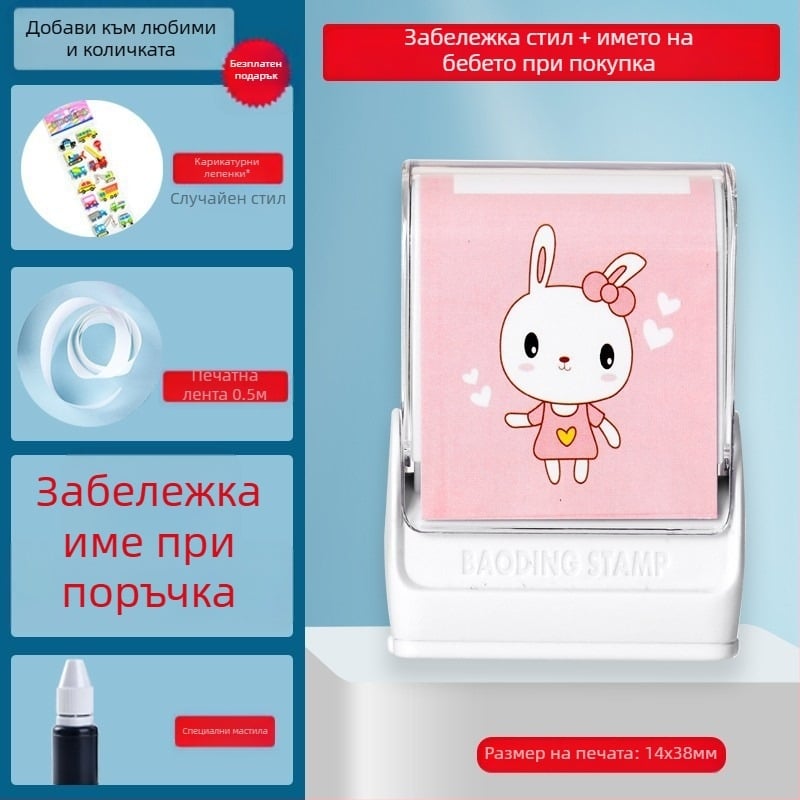 Little Busy Man DYZ печат за име за дрехи, правоъгълен пластмасов печат, миещ се, за печат върху дрехи и хартия