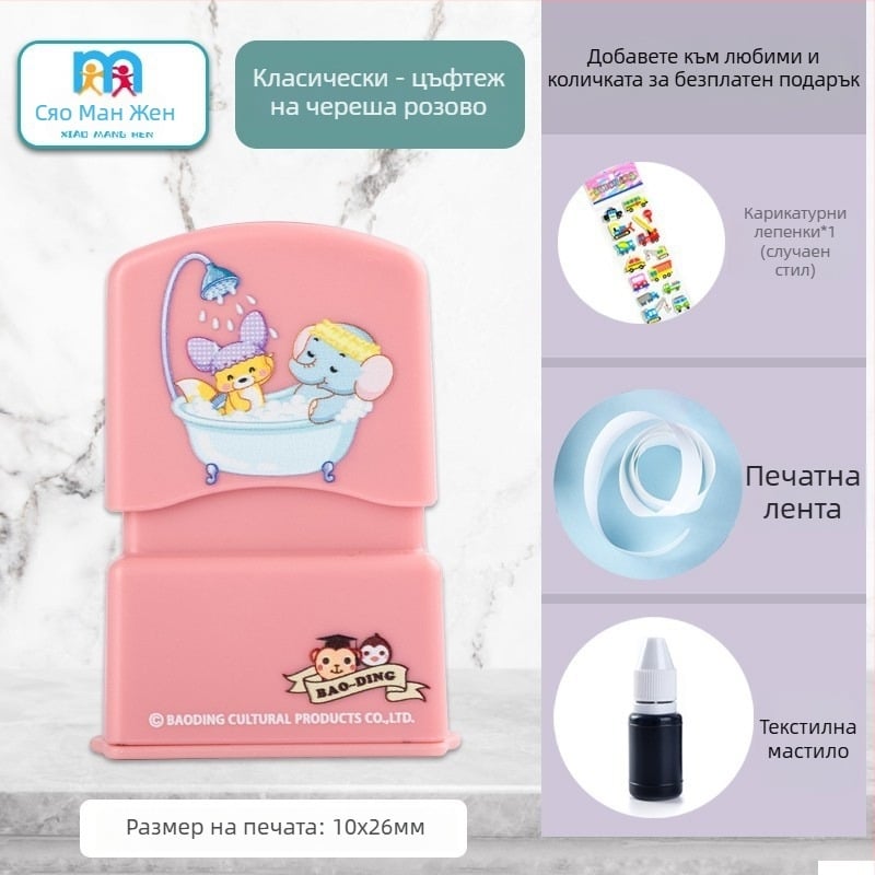 Little Busy Man DYZ печат за име за дрехи, правоъгълен пластмасов печат, миещ се, за печат върху дрехи и хартия