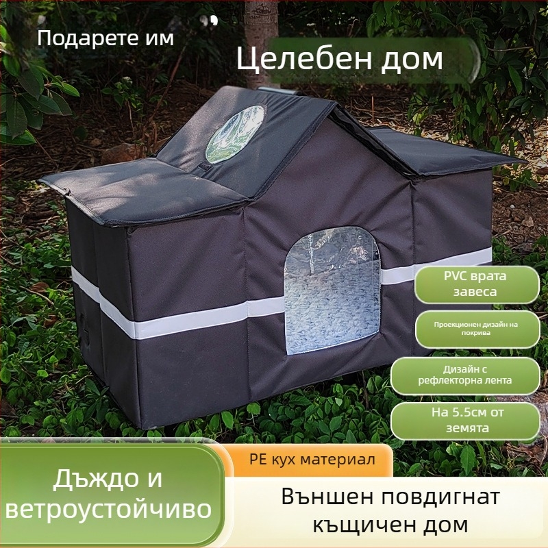 Котешки дом за открито, водоустойчив и топъл през зимата, затворен дизайн, подходящ за всички сезони; материали: Oxford плат и куха дъска
