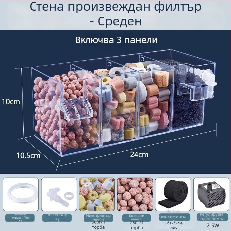 Стенно монтиран филтър за аквариум, тройно филтриране, кислородиране и поддръжка на полезни бактерии, тиха работа, тегло 1 кг