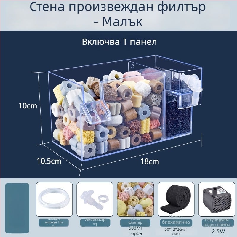 Стенно монтиран филтър за аквариум, тройно филтриране, кислородиране и поддръжка на полезни бактерии, тиха работа, тегло 1 кг