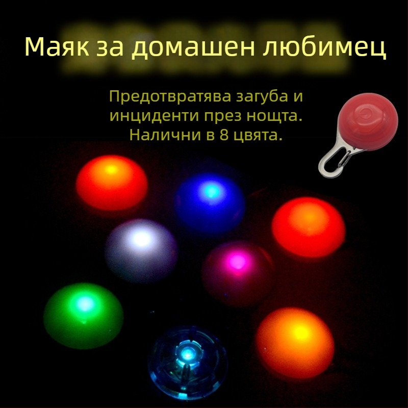 LED светещи бижута за домашни любимци: кучешка висулка с камбанка, силикон, антиизгубване