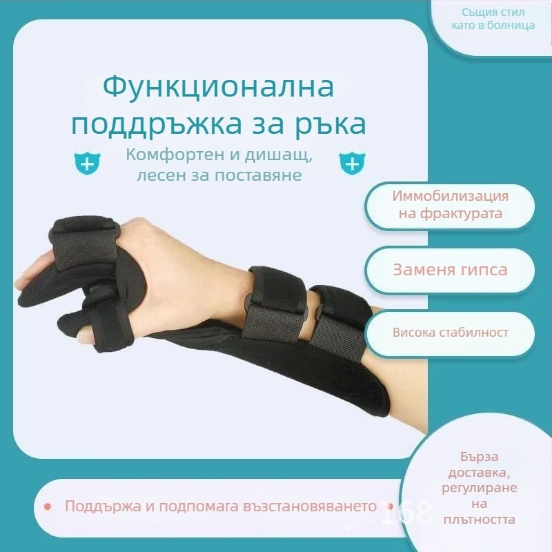 Шина за фиксация на фрактура на дланта и палеца, поддръжка на предмишницата и китката, регулируема китка, полиестерно влакно