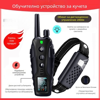 Обучителен нашийник за кучета (Материал: Друг; Марка: Друг; Категория на продукта: Плъзгаща се постелка)