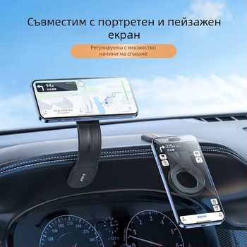 Държач за телефон за таблото на колата с въртящ се екран, магнитно всмукване, сгъваем и гъвкав, универсална съвместимост