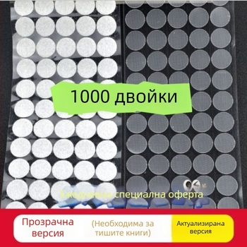 Ръчно изработено ултра тънко кръгло велкро с лепяща основа за детски тихи книги, прозрачно и здраво