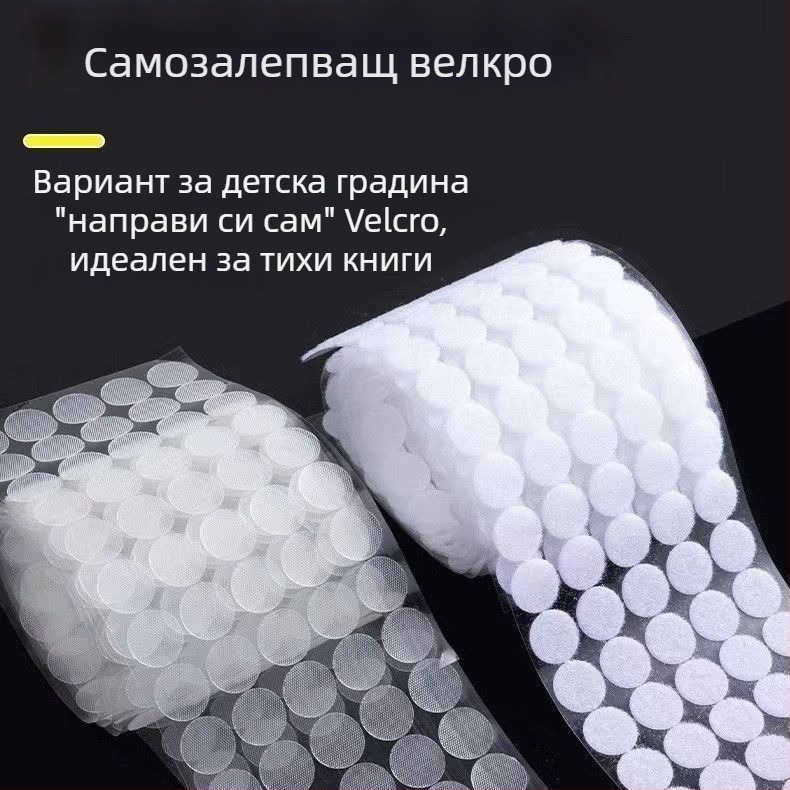 Ръчно изработено ултра тънко кръгло велкро с лепяща основа за детски тихи книги, прозрачно и здраво
