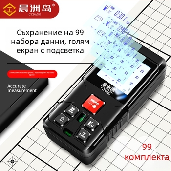 Лазерен далекомер – ръчен, вътрешен, (обхват 0,05–120 м, точност ±3 мм, модел LDM-C120)