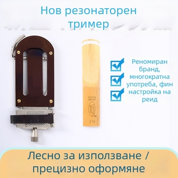 Saxophone Reed Trimmer и Clarinet Reed Trimmer — Qiu Jun — по избор