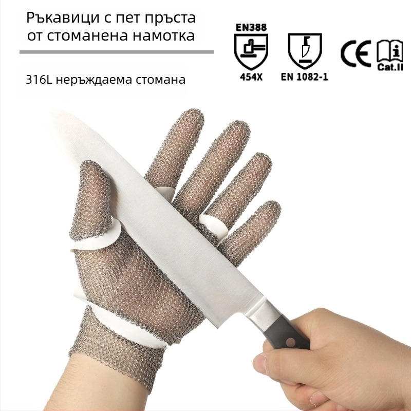 Ръкавици против порязване с 316 неръждаеми стоманени пръстени, Ниво 9, за клане, градинарство и високо рискови операции