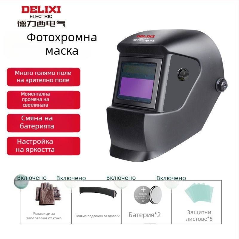 Маска за заваряване с автоматично затъмняващи се лещи, носена на глава; пневматично задвижване; горещ въздух и далечно инфрачервено лъчение