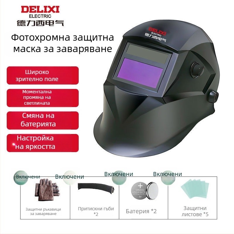 Маска за заваряване с автоматично затъмняващи се лещи, носена на глава; пневматично задвижване; горещ въздух и далечно инфрачервено лъчение