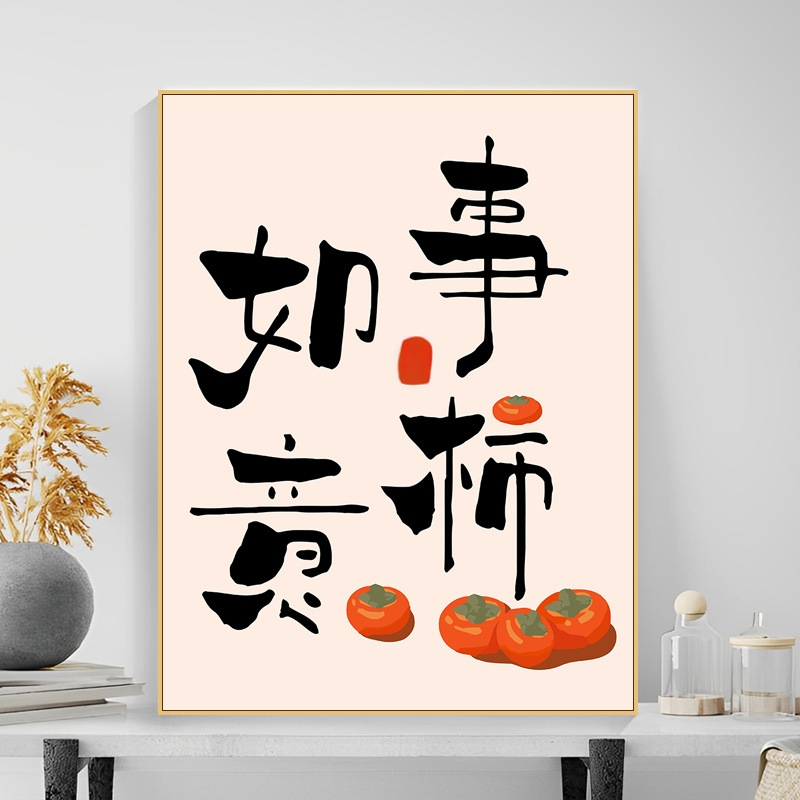 Tehase otsetarnimine [Ziyi] DIY digitaalne õlimaal, rahu ja rõõm, uus hiina tekstikaunistus, akrüülõlimaal