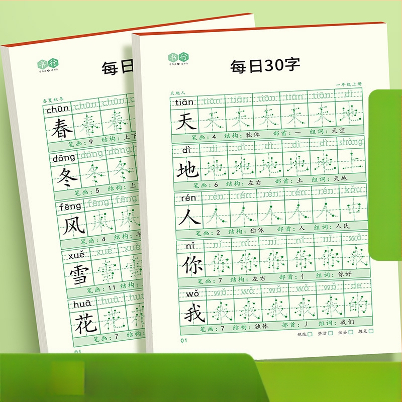 [Dekompresijos sinchroninis sąsiuvinis 30 žodžių per dieną] Taškinė matrica Nauji žodžiai Pradinės mokyklos mokiniai 1–6 klasės kinų tapybos raudonosios kaligrafijos praktikos sąsiuvinis