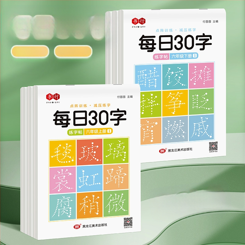 [Dekompresijos sinchroninis sąsiuvinis 30 žodžių per dieną] Taškinė matrica Nauji žodžiai Pradinės mokyklos mokiniai 1–6 klasės kinų tapybos raudonosios kaligrafijos praktikos sąsiuvinis