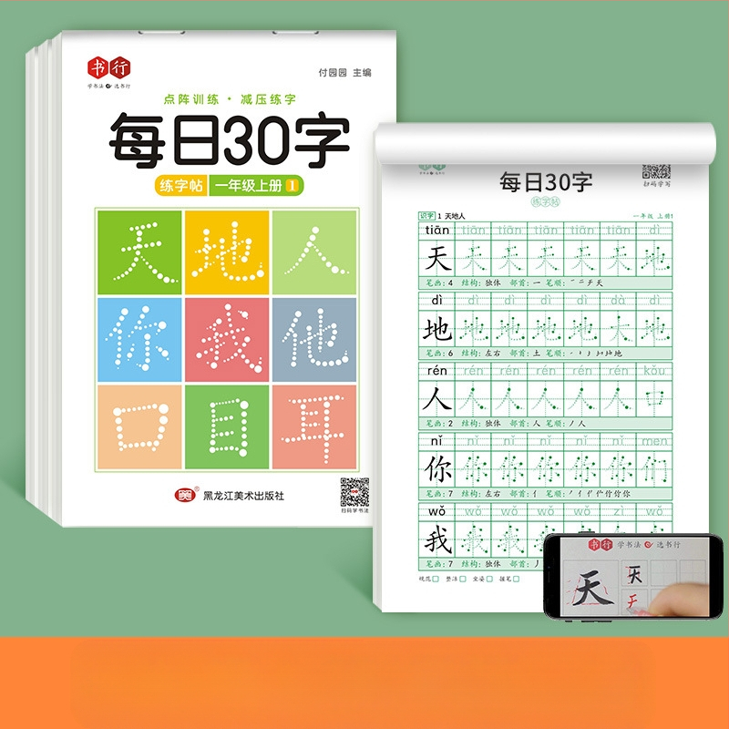 [Dekompresijos sinchroninis sąsiuvinis 30 žodžių per dieną] Taškinė matrica Nauji žodžiai Pradinės mokyklos mokiniai 1–6 klasės kinų tapybos raudonosios kaligrafijos praktikos sąsiuvinis