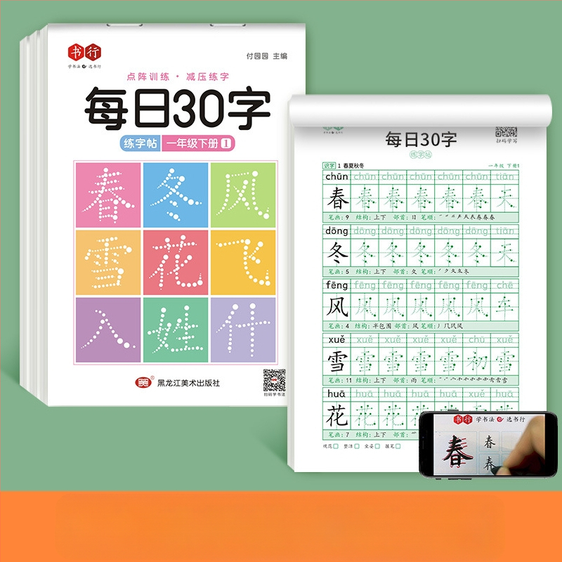 [Dekompresijos sinchroninis sąsiuvinis 30 žodžių per dieną] Taškinė matrica Nauji žodžiai Pradinės mokyklos mokiniai 1–6 klasės kinų tapybos raudonosios kaligrafijos praktikos sąsiuvinis