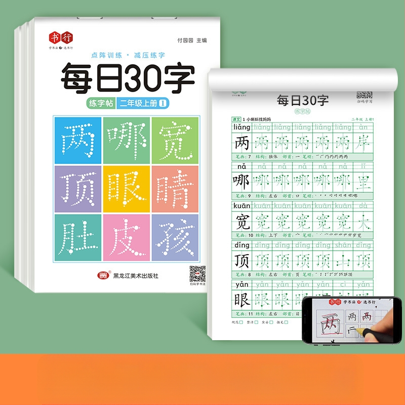 [Dekompresijos sinchroninis sąsiuvinis 30 žodžių per dieną] Taškinė matrica Nauji žodžiai Pradinės mokyklos mokiniai 1–6 klasės kinų tapybos raudonosios kaligrafijos praktikos sąsiuvinis