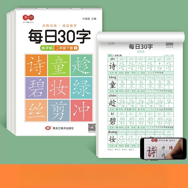 [Dekompresijos sinchroninis sąsiuvinis 30 žodžių per dieną] Taškinė matrica Nauji žodžiai Pradinės mokyklos mokiniai 1–6 klasės kinų tapybos raudonosios kaligrafijos praktikos sąsiuvinis