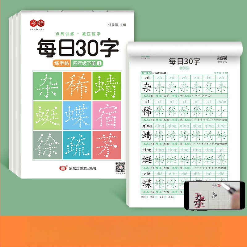 [Dekompresijos sinchroninis sąsiuvinis 30 žodžių per dieną] Taškinė matrica Nauji žodžiai Pradinės mokyklos mokiniai 1–6 klasės kinų tapybos raudonosios kaligrafijos praktikos sąsiuvinis