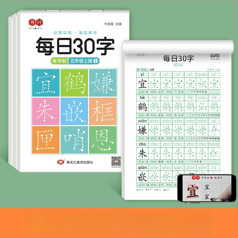 [Dekompresijos sinchroninis sąsiuvinis 30 žodžių per dieną] Taškinė matrica Nauji žodžiai Pradinės mokyklos mokiniai 1–6 klasės kinų tapybos raudonosios kaligrafijos praktikos sąsiuvinis