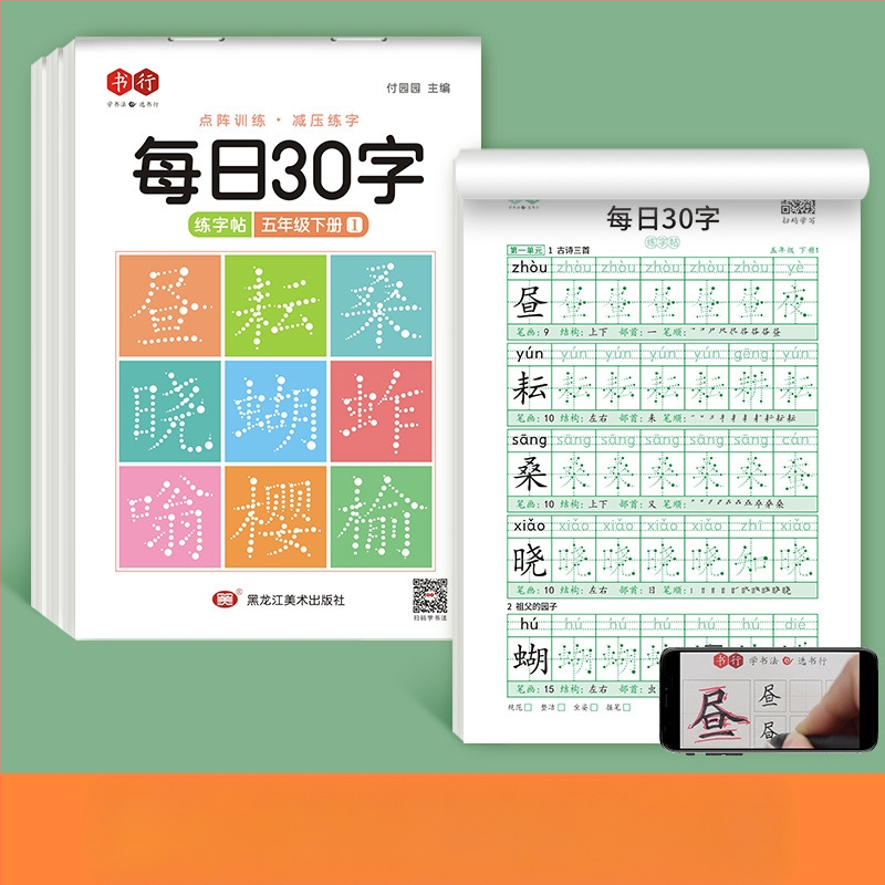 [Dekompresijos sinchroninis sąsiuvinis 30 žodžių per dieną] Taškinė matrica Nauji žodžiai Pradinės mokyklos mokiniai 1–6 klasės kinų tapybos raudonosios kaligrafijos praktikos sąsiuvinis