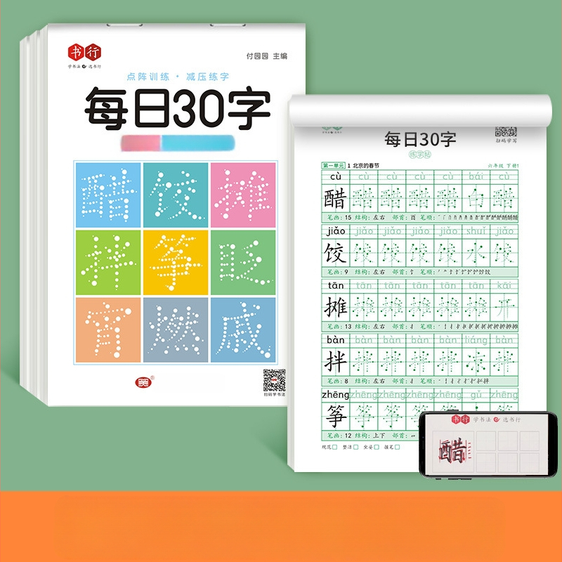 [Dekompresijos sinchroninis sąsiuvinis 30 žodžių per dieną] Taškinė matrica Nauji žodžiai Pradinės mokyklos mokiniai 1–6 klasės kinų tapybos raudonosios kaligrafijos praktikos sąsiuvinis