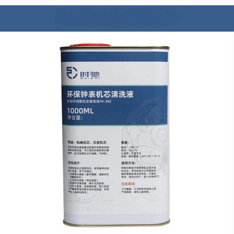 Течност за почистване на часовници, почистваща течност за циферблат и каишка, почистваща течност за поддръжка и почистване на бижута, почистващ препарат за диамантени пръстени и колиета